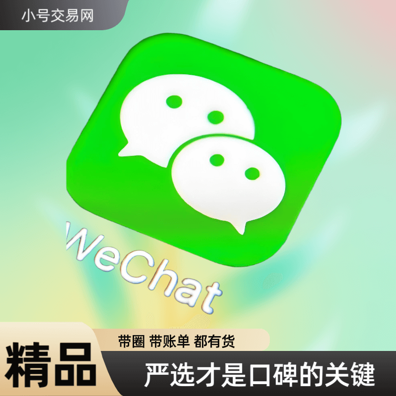 马来满月实名微信 强烈推荐好友辅助登录 秒发货辅助快